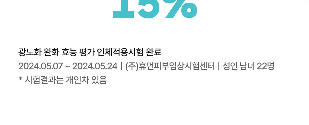 [광노화 선 케어] 싸이닉 엔조이 슈퍼 마일드 선 에센스 더블 기획 (50ml+50ml) 상세페이지 25